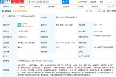 元氣森林新設北京公司，注冊資本100萬劍指第二類增值電信業務