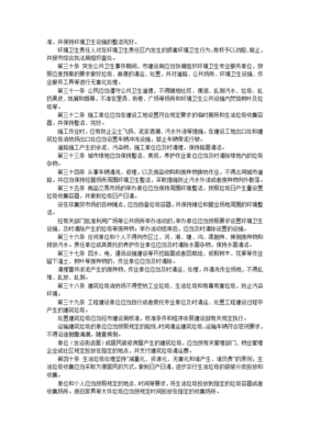 《衢州市區城市市容和環境衛生管理辦法》解讀與實踐 構建整潔有序的城鄉市容管理體系