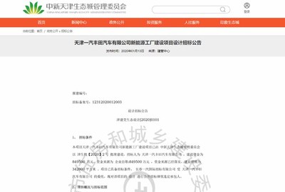 戰略布局再加強 一汽豐田擬投資85億在津建新能源廠，賦能區域發展與城鄉市容新篇章