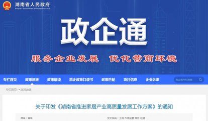 湖南四部門聯合發文推動家居產業升級，以創新設計賦能城鄉市容新風貌