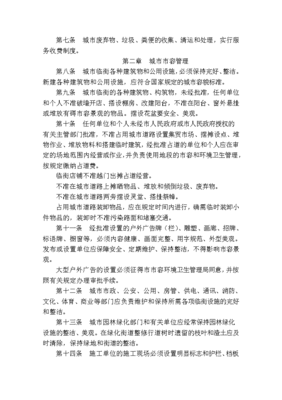 成都市城市市容與環境衛生管理條例中的城鄉市容管理解析