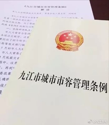 《九江市城市市容管理條例》明年五月一日起施行，城鄉市容管理邁入新階段
